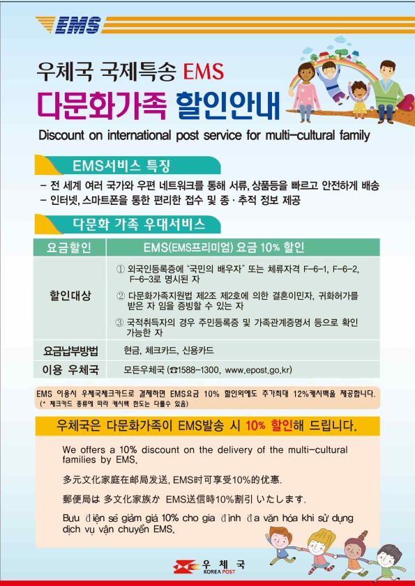 EMS프리미엄 우편요금 10%할인 안내 이미지1